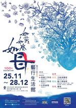 *《如花。如水。如母》藝行生活館* 將於11月25日正式開館!