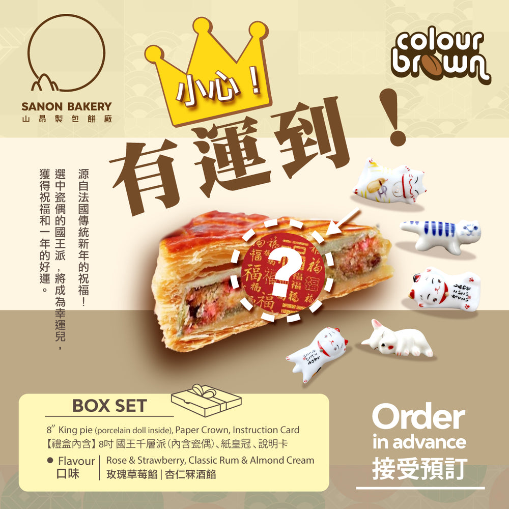 KING PIE｜Classic Rum & Almond Flavour